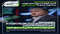 صبح کشاورز (ویژه‌نامه طرح کارآمدسازی یارانه‌ها، 23 دی 1404)